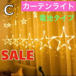 ★SALE★ファミリー向け♪点灯点滅8パターン クリスマス カーテンライト LEDイルミネーションライト 乾電池式 クリスマス 