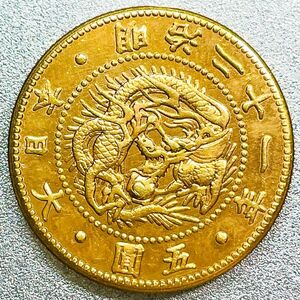 旧5圓金貨 明治21年　レプリカコイン　旧5円