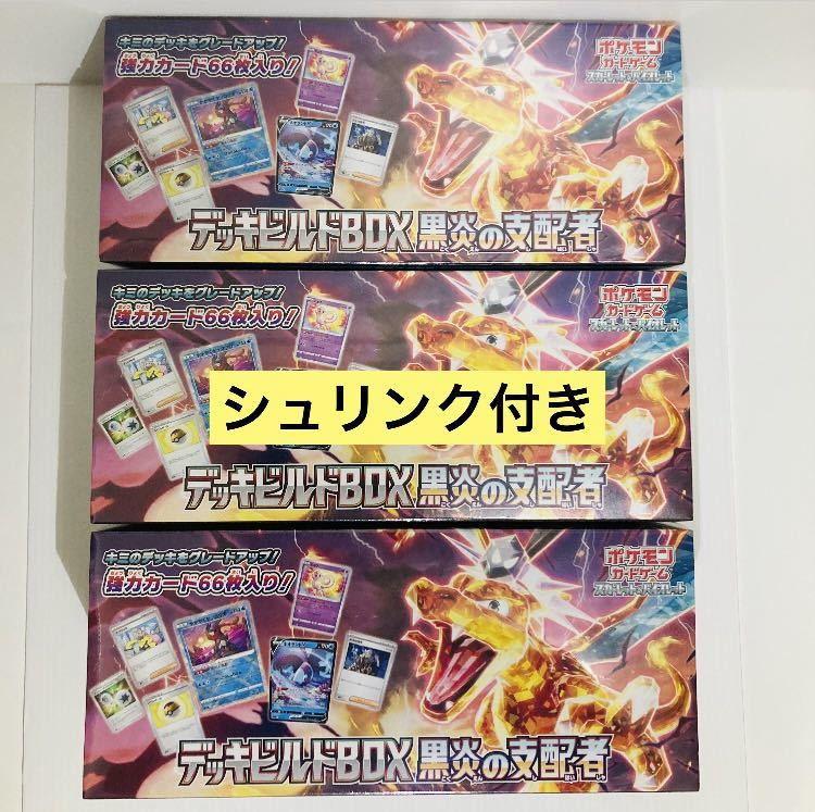 年最新ヤフオク! 黒炎の支配者 デッキビルドの中古品・新品・未