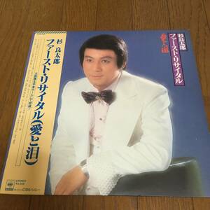 杉良太郎のSPレコード（ファーストレコード）です。