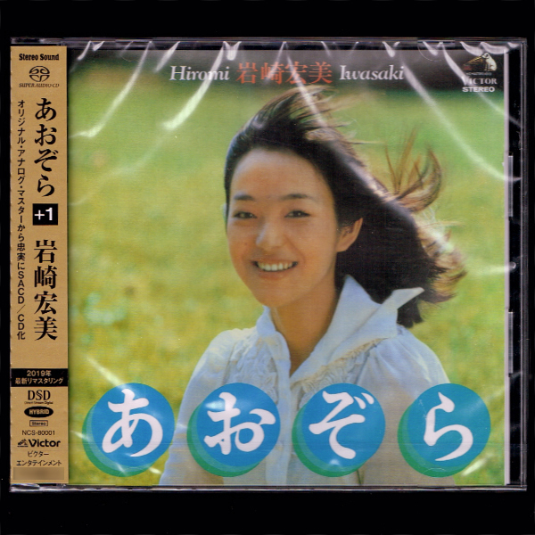 2023年最新】ヤフオク! -岩崎宏美 hiromi(CD)の中古品・新品・未使用品一覧