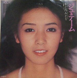 即決 399円 EP 7'' 木之内みどり ジュ・テーム c/w ヨーヨー 瀬尾一三 ラストショウ編曲 1977年