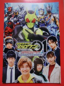  pamphlet [ Kamen Rider Zero One Final Stage & number collection cast talk show ] height . writing ./. column ../ pine . dragon ..# pamphlet 