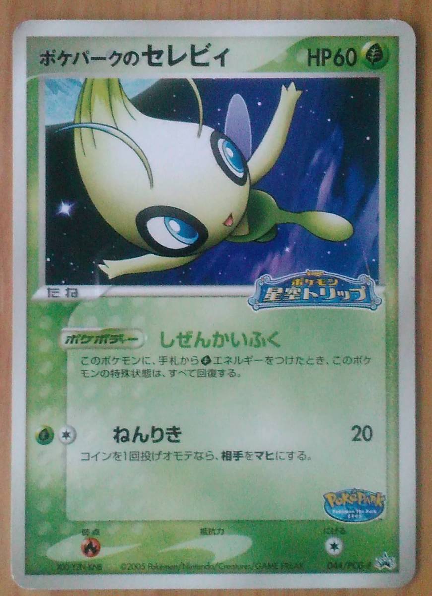 美品 ポケモンカードゲーム ミュウex セレビィex プロモ Abovethefold Co In