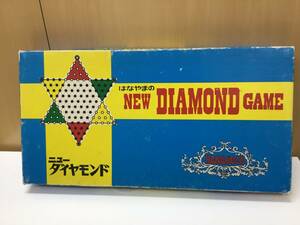【T】【9339】はなやま　ニューダイヤモンドゲーム　NEW DIAMOND GAME 現状品　昭和レトロ　ボードゲーム
