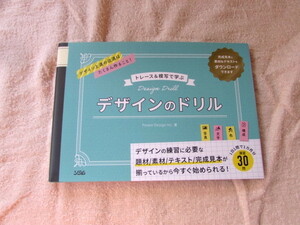 本、デザインのドリル　トレース＆模写で学ぶ Ｐｏｗｅｒ　Ｄｅｓｉｇｎ　Ｉｎｃ．／著