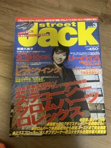 STREET JACK ストリートジャック 1999年3月 遠藤久美子