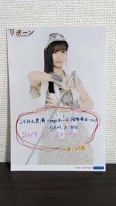 井上玲音 ブロマイド モーニング娘。アップフロント リボーン 写真