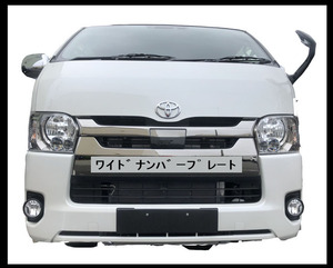 【ユーロナンバープレート】４型5型ハイエース２００系　HIACE　標準車　ユーロナンバーフレーム FRP　