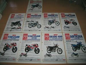 ◆即決◆ヤマハ カタログ 9枚セット DT125R/SRX400/SRX600/セロー225/FZR250R/TZR250R/TZR250R・SP/SR500/SR400/アルテシア