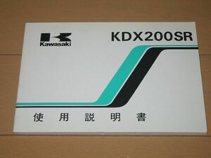 ◆新品◆KDX200SR-G2 正規使用説明書 オーナーズマニュアル 取扱説明書 ◆配線図付◆即決◆