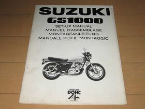 ◆即決◆GS1000 初期型 1978年 正規セットアップマニュアル 配線図付