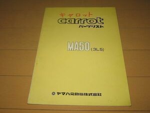◆即決★キャロット MA50 (3L5) 昭和53年発行 正規パーツリスト