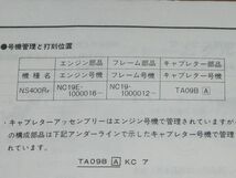 ■即決●NS400R 正規パーツリスト2版_画像3