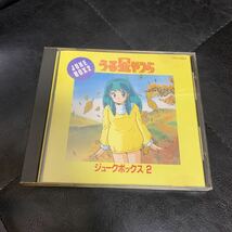 うる星やつら CD ジュークボックス 2 成清加奈子　_画像1