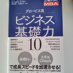 参考書 ビジネス基礎力