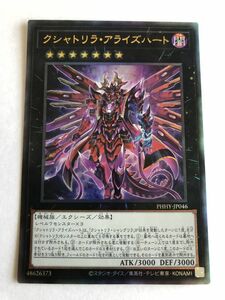 遊戯王　闇　クシャトリラ・アライズハート　レリーフ