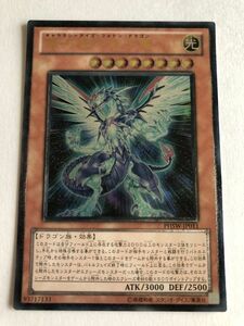 遊戯王　光　銀河眼の光子竜　レリーフ