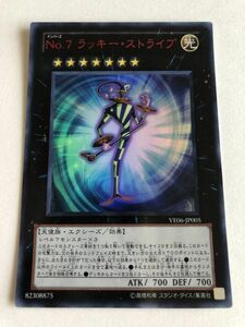 遊戯王　光　Ｎｏ.７ ラッキー・ストライプ　ウルトラ　傷あり