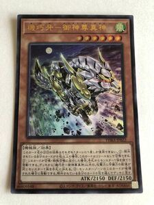 遊戯王　風　機巧牙－御神尊真神　ウルトラ