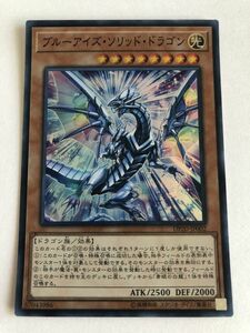 遊戯王　光　ブルーアイズ・ソリッド・ドラゴン　スーパー　傷あり