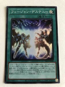 遊戯王　魔法　フュージョン・デステニー　スーパー