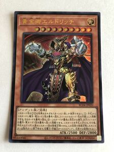 遊戯王　光　黄金卿エルドリッチ　ウルトラ　傷あり