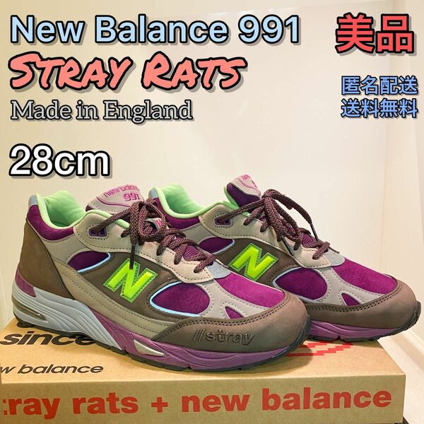 【美品】New Balance Stray Rats 991 28cm