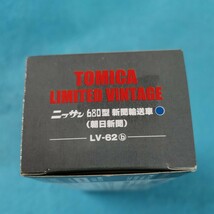 [ トミカ ] TOMYTEC トミーテック トミカリミテッドヴィンテージ LV-62 ｂ ニッサン 680型 新聞輸送車 (朝日新聞)_画像10