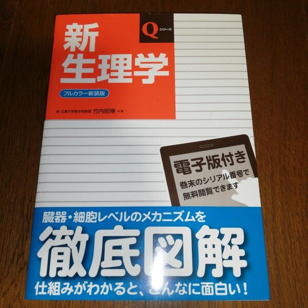 新生理学 裁断済み