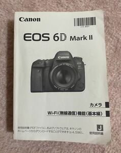 Canon 取扱説明書 EOS 6D mark 2