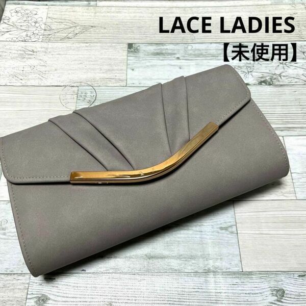 【未使用】 LACE LADIES クラッチバッグ パーティー ドレス グレー