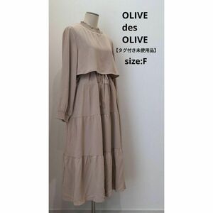 OLIVE des OLIVE 【タグ付き未使用品】 ティアードワンピース F