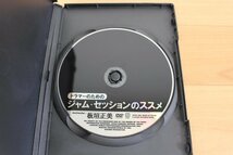 ■現状品■ DVDソフト 「ドラマーのためのジャム・セッションのススメ」 ATDV-385/アトス・インターナショナル　ディスク小キズ (2753785)_画像5