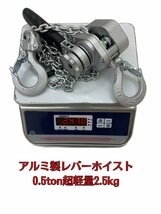 8台 アルミ製 シルバー レバーブロック 0.5t 500kg レバーホイスト 荷締機 ガッチャラチェットホイスト チェーンホイスト チェーンブロック_画像6