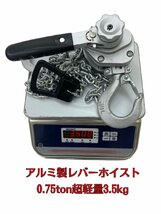 8台 アルミ製 シルバー レバーブロック 0.75t 750kg1.5m レバーホイスト 荷締機 ガッチャ ホイスト チェーンホイスト チェーンブロック_画像7