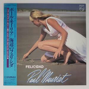 良盤屋◆LP◆ポール・モーリア/海辺のフェリシダ Paul Mauriat/Felicidad/1981◆Easy Listening◆P-4638