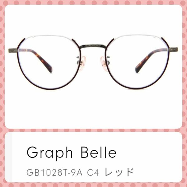 OWNDAYS　ラウンドメガネ　 丸メガネ　Groph Belle