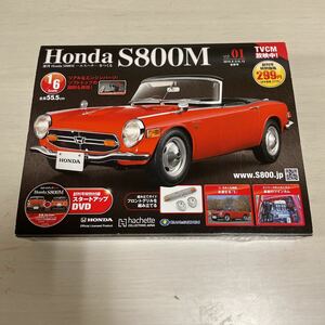 【B-70】週刊Honda S800M エスハチをつくる vol.01