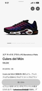 Patta × FC Barcelona × Nike Air Max Plus Culers del Mnパタ × FCバルセロナ × ナイキ エアマックスプラス 27.0cm