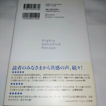 鈍感な世界に生きる敏感な人たち イルセ・サン／〔著〕　枇谷玲子／訳_画像2