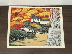 10Y19 徳力富吉郎 京百景 栂ノ尾高山寺 1970年 木版画 真作 サイン 栂尾高山寺 紅葉