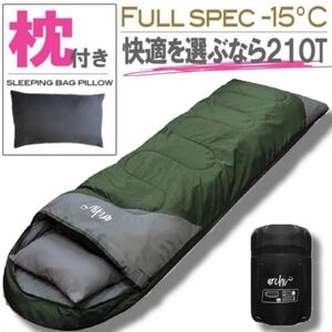 新品 枕付き オールシーズン 寝袋 ふかふか シュラフ フルスペック 軽量 封筒型 マット 2way 車中泊 ダークグリーン