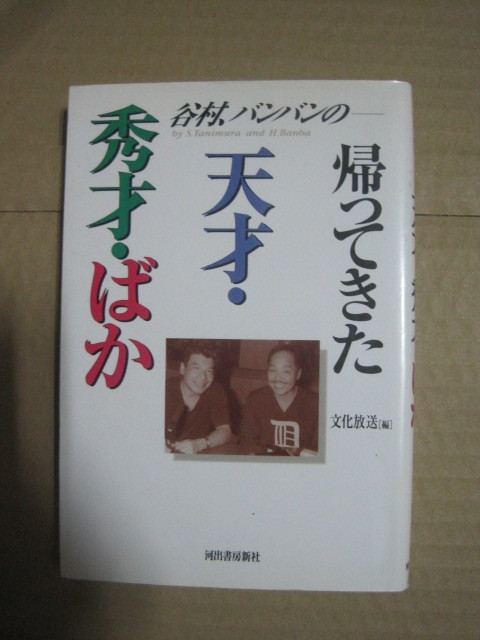 ヤフオク! -「秀才」(本、雑誌) の落札相場・落札価格