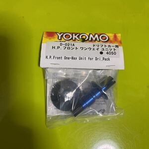 YOKOMO/ヨコモ　SD ドリフトカー用 HP フロント ワンウェイ ユニット　D-021A 未開封未使用品　②