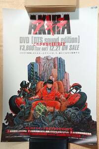 【未使用】大友克洋 アキラ(AKIRA) DVD販促用 非売品 B2ポスター【講談社/パイオニア(Pioneer)】