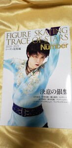 　〔フィギュアスケート〕　Number PLUS FIGURE SKATING TRACE of STARS 羽生結弦 2020-2021 シーズン総集編【管理番号2Fcp本ネ棚-310】