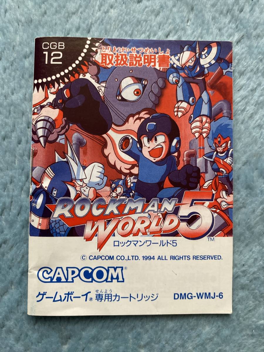 カプコン ロックマンワールド5 <ゲームボーイ> [ダウンロード版