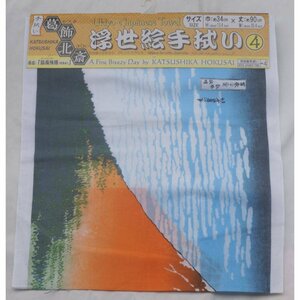 浮世絵手拭い *