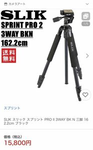 SLIK スリック三脚　　SLIK SPRINT PRO 3WAY BK